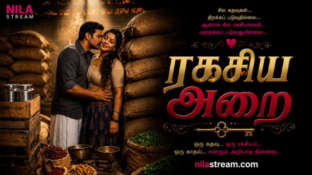 ரகசிய அறை